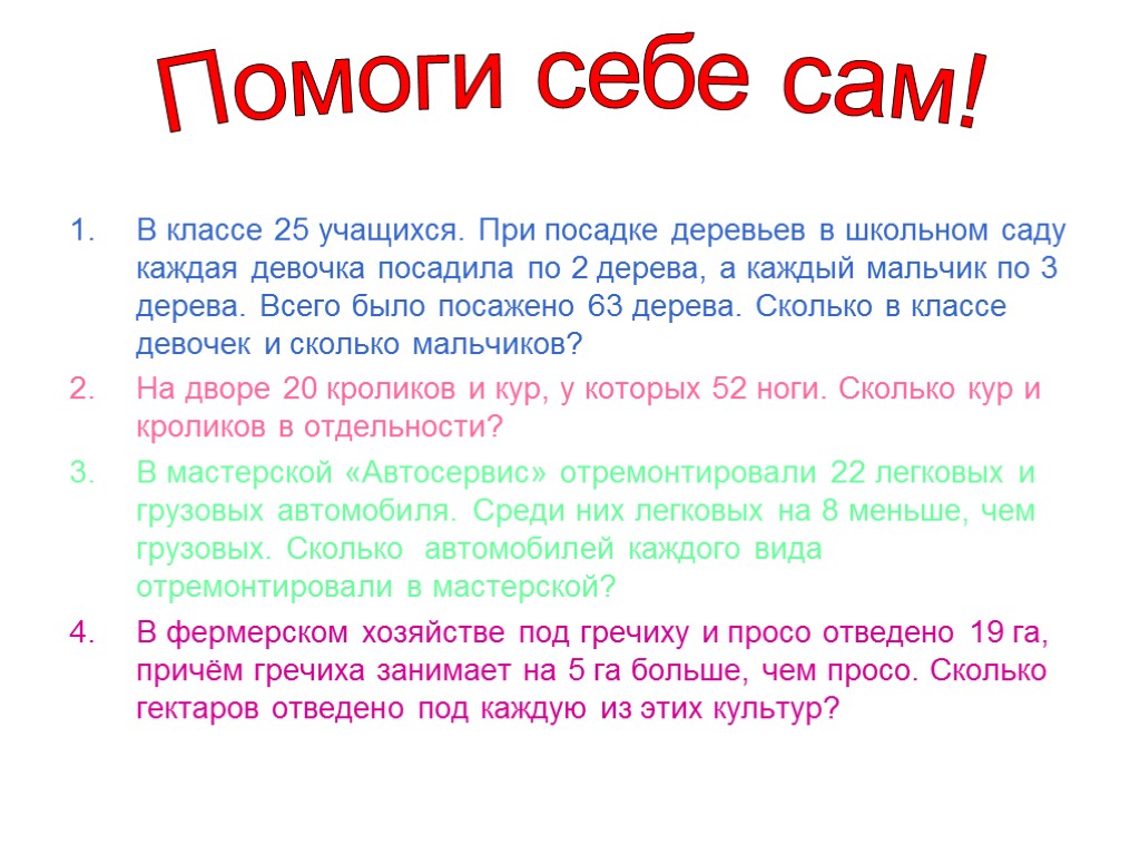 В классе 25 учащихся. При посадке деревьев в школьном саду каждая девочка посадила по